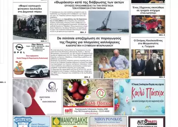 Τρίτη, 11 Απριλίου 2023