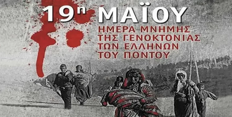 19 Μαΐου: Ημέρα μνήμης των θυμάτων της Γενοκτονίας των Ελλήνων του Πόντου (1914 – 1923)