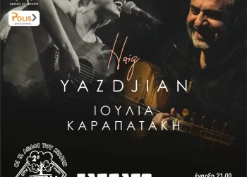 2ο Φεστιβάλ Πάρκου: Συναυλία με την Ιουλία Καραπατάκη & τον Haig yazdjiian