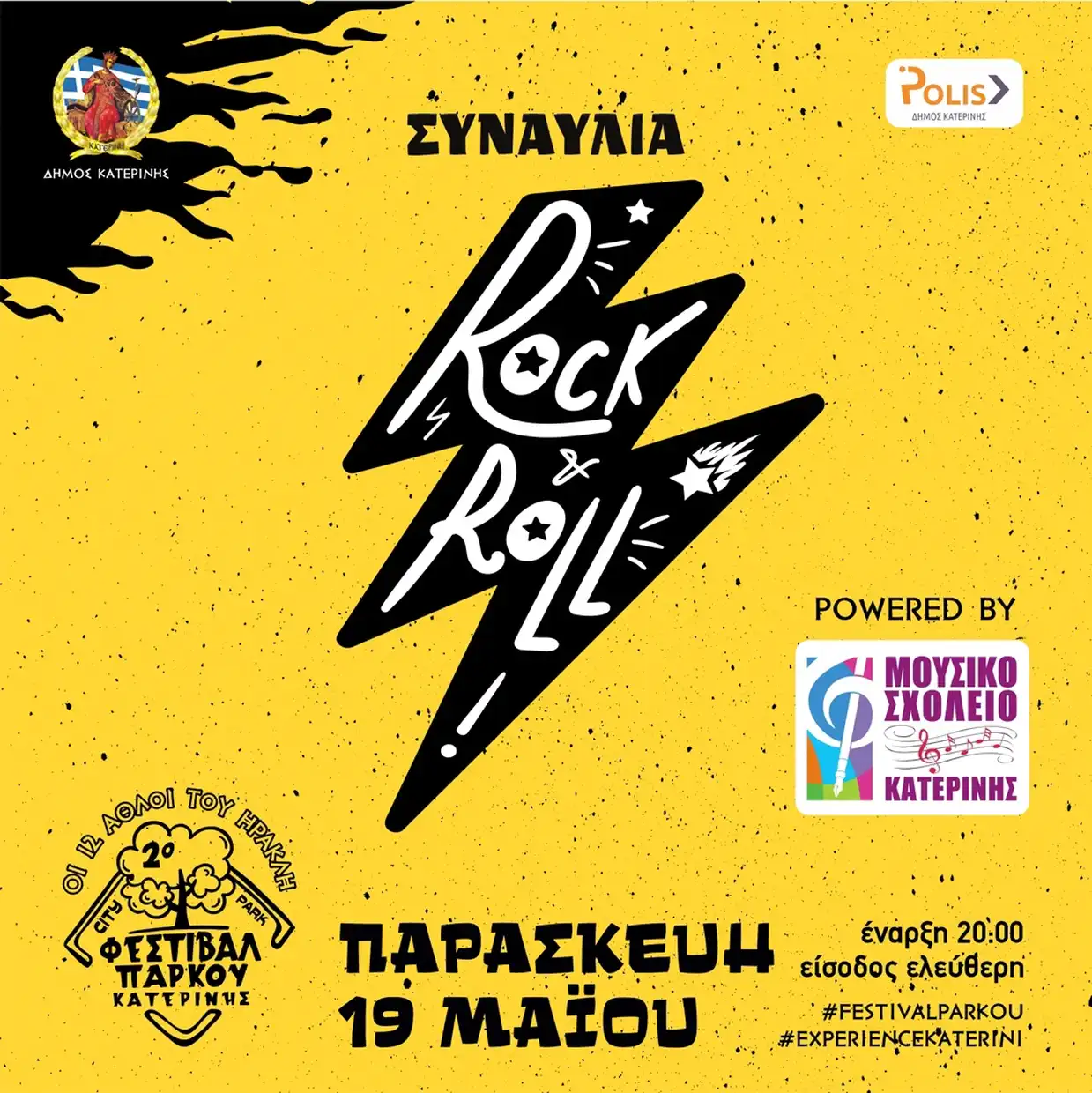 2ο Φεστιβάλ Πάρκου – Αύριο Παρασκευή 19/05 : Ροκ συναυλίες με τους «the magic bus» & τη μπάντα του Μουσικού Σχολείου Κατερίνης