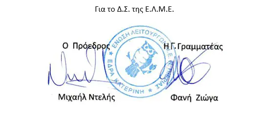 ΕΛΜΕ Πιερίας: Ανάγκη επικαιροποίησης πλαισίου σχολικών εκδρομών Ανάγκη επικαιροποίησης πλαισίου σχολικών εκδρομών