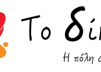 Δίκτυο Ενεργοποίησης Νέων Κατερίνης: Καμπάνια πολιτικής ευαισθητοποίησης