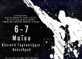 Δήμος Πύδνας Κολινδρού: Κύπελλο Καράτε Karate Open Series 06 & 07 Μαΐου 2023