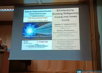 Διοργανώθηκε στην Κατερίνη η 13η Διεθνής Μαθηματική Εβδομάδα