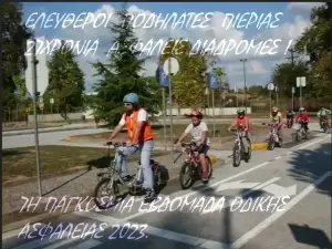 Ελεύθεροι Ποδηλάτες Πιερίας : 7η Παγκόσμια Εβδομάδα Οδικής Ασφάλειας 