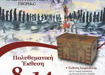 Ένωση Ποντίων Πιερίας