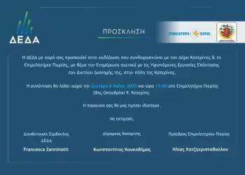 Επιμελητήριο Πιερίας