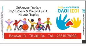 Επίσκεψη των Choppers Rider Clup Katerini στον Πολυχώρο «Καφέ Κομπολόϊ»