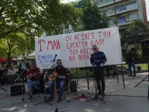 Κατερίνη: Η εκδήλωση του ΠΑΜΕ για την Εργατική Πρωτομαγιά