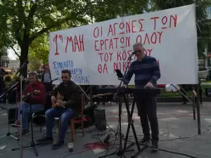 Κατερίνη: Η εκδήλωση του ΠΑΜΕ για την Εργατική Πρωτομαγιά