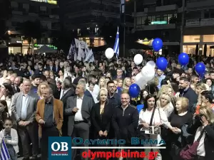 Κατερίνη: Η κεντρική προεκλογική εκδήλωση της Νέας Δημοκρατίας στην κεντρική Πλατεία