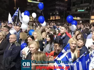 Κατερίνη: Η κεντρική προεκλογική εκδήλωση της Νέας Δημοκρατίας στην κεντρική Πλατεία