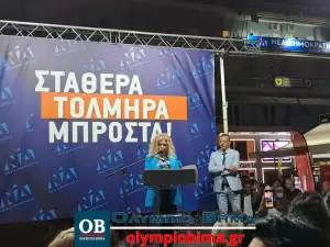 Κατερίνη: Η κεντρική προεκλογική εκδήλωση της Νέας Δημοκρατίας στην κεντρική Πλατεία
