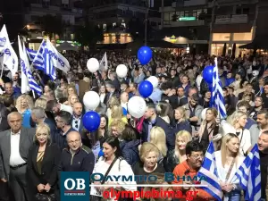 Κατερίνη: Η κεντρική προεκλογική εκδήλωση της Νέας Δημοκρατίας στην κεντρική Πλατεία