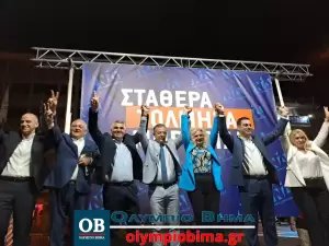 Κατερίνη: Η κεντρική προεκλογική εκδήλωση της Νέας Δημοκρατίας στην κεντρική Πλατεία