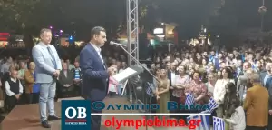 Κατερίνη: Η κεντρική προεκλογική εκδήλωση της Νέας Δημοκρατίας στην κεντρική Πλατεία