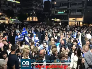 Κατερίνη: Η κεντρική προεκλογική εκδήλωση της Νέας Δημοκρατίας στην κεντρική Πλατεία