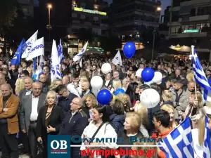 Κατερίνη: Η κεντρική προεκλογική εκδήλωση της Νέας Δημοκρατίας στην κεντρική Πλατεία