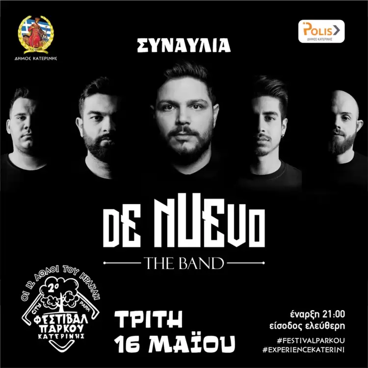 Κατερίνη: Το συγκρότημα de nuevo στη μουσική σκηνή του 2ου Φεστιβάλ Πάρκου
