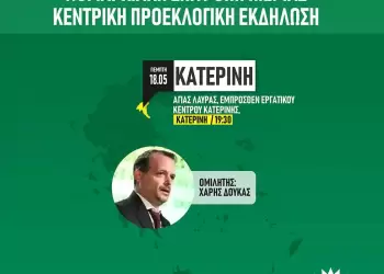 Κεντρική Προεκλογική Εκδήλωση Νομαρχιακής Επιτροπής ΠΑΣΟΚ Ν. Πιερίας