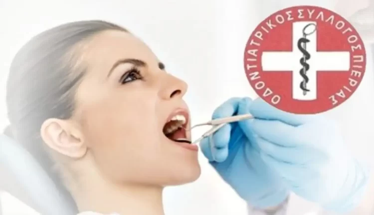 Ο Οδοντιατρικός Σύλλογος Πιερίας συγχαίρει τους Καλλιφατίδη Αντώνιο και Παντελίδη Εμμανουήλ