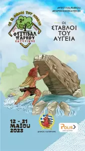 Οι 12 Άθλοι του Ηρακλή στην Κατερίνη – Το κορυφαίο Μυθολογικό Πάρκο της Ελλάδας