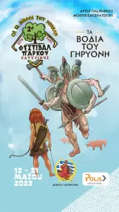 Οι 12 Άθλοι του Ηρακλή στην Κατερίνη – Το κορυφαίο Μυθολογικό Πάρκο της Ελλάδας