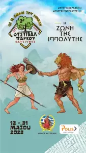 Οι 12 Άθλοι του Ηρακλή στην Κατερίνη – Το κορυφαίο Μυθολογικό Πάρκο της Ελλάδας