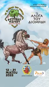 Οι 12 Άθλοι του Ηρακλή στην Κατερίνη – Το κορυφαίο Μυθολογικό Πάρκο της Ελλάδας