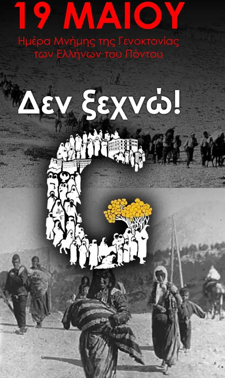 Σάκης Γκούνας: ΔΕΝ ΞΕΧΝΩ. Η διεθνής αναγνώριση της γενοκτονίας του Ελληνισμού του Πόντου, είναι υποχρέωση και καθήκον μας