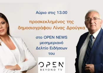 Ο Σάββας Χιονίδης στο μεσημεριανό δελτίο ειδήσεων του Open