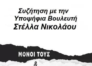 Σύσκεψη της Κ.Ο.Β. Εργαζομένων του ΚΚΕ με θέμα: Τα κέρδη τους – Οι νεκροί μας