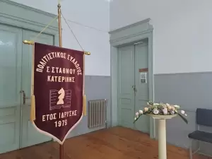 Έκθεση Ζωγραφικής του Πολιτιστικού Συλλόγου Σιδηροδρομικού Σταθμού Κατερίνης Έκθεση Ζωγραφικής του Πολιτιστικού Συλλόγου Σιδηροδρομικού Σταθμού Κατερίνης