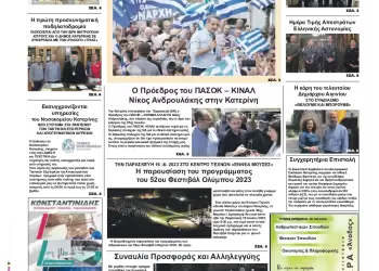 Δευτέρα, 12 Ιουνίου 2023