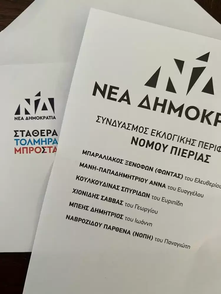 Εκστρατεία ενημέρωσης κάνει όλο αυτό το διάστημα η ΔΕΕΠ της Νέας Δημοκρατίας Πιερίας