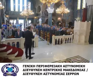 Εορτασμός Ημέρας προς τιμή των Αποστράτων της Ελληνικής Αστυνομίας