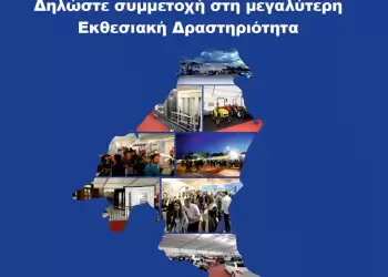 Επιμελητήριο Πιερίας: Δηλώστε Συμμετοχή στη μεγαλύτερη εκθεσιακή δραστηριότητα της Περιφέρειας Κεντρικής Μακεδονίας