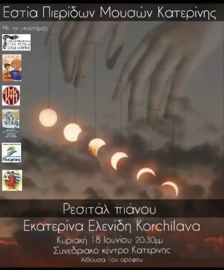 Εστία Πιερίδων Μουσών Κατερίνης