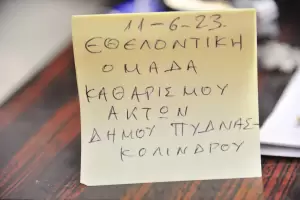 Εθελοντική Ομάδα Καθαρισμού των Ακτών του Δήμου Πύδνας Κολινδρού: Καθαρίζοντας την Αλυκή