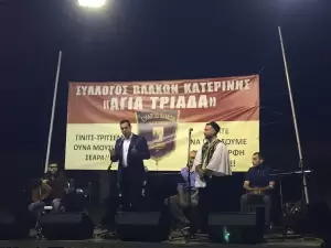 Κατερίνη: Το πρώτο βλάχικο γλέντι του συλλόγου «Αγία Τριάδα» Κατερίνη: Το πρώτο βλάχικο γλέντι του συλλόγου «Αγία Τριάδα»
