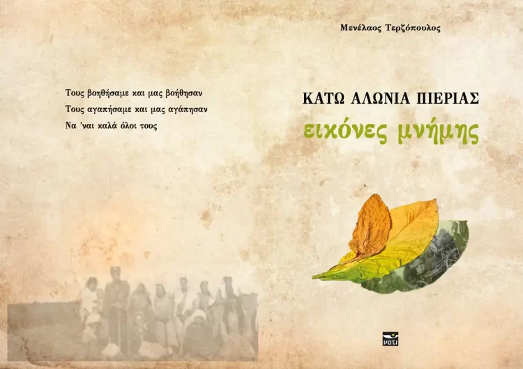 Οι «Εκδόσεις ΜΑΤΙ» στο Φεστιβάλ Βιβλίου Θεσσαλονίκης