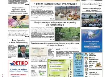 Παρασκευή, 9 Ιουνίου 2023