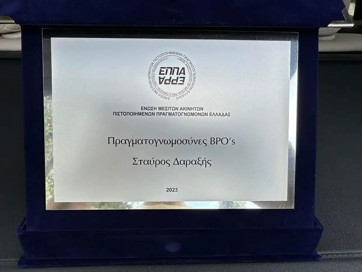 Ο Σταύρος Δαραξής το καλύτερο βραβείο πιστοποιημένου Μεσίτη Πραγματογνώμονα στην Ελλάδα για το 2023