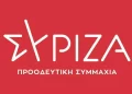 Στην Κατερίνη αύριο Τρίτη ο πρόεδρος του ΣΥΡΙΖΑ – ΠΣ Αλέξης Τσίπρας