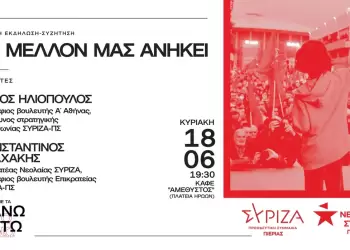 ΣΥΡΙΖΑ – ΠΣ Πιερίας. Νάσος Ηλιόπουλος και και ο Κωνσταντίνος Βλαχάκης την Πιερία