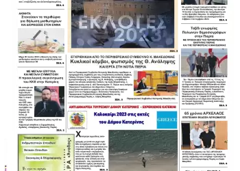 Τετάρτη, 21 Ιουνίου 2023