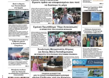 Τετάρτη, 7 Ιουνίου 2023