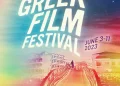 Το Φεστιβάλ Δράμας στο  lοs Angeles Greek Film Festival