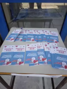 4η ΤΟΜΥ Κατερίνης: Δράσεις – Παρεμβάσεις «Προαγωγής, Ενημέρωσης και Ευαισθητοποίησης του Πληθυσμού»