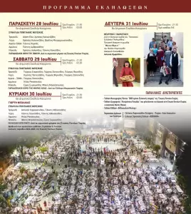 Ένωση Ποντίων Πιερίας: 25α Ποντιακά Πολιτιστικά Δρώμενα 2023 – Πρόγραμμα Εκδηλώσεων